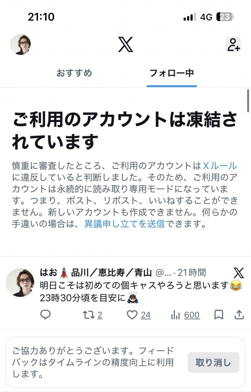 HAO(ﾊｵ) X凍結しました