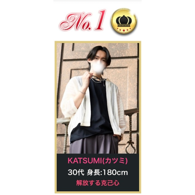KATSUMI(カツミ) 店舗1位