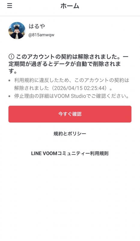 HARUYA(ﾊﾙﾔ) 公式LINEが使えなくなってしまいました🙇‍♂️