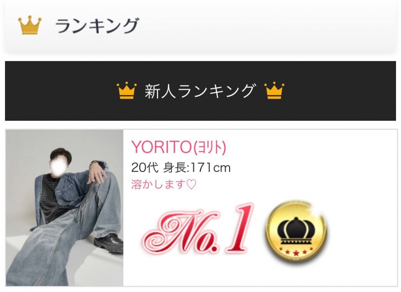 YORITO(ヨリト) 新人ランキング1位🥇