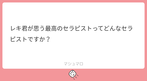 REKI(レキ) 質問Q&Aコーナー