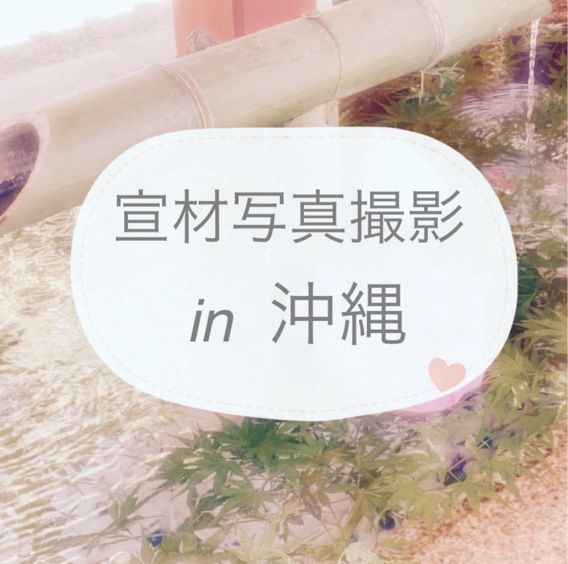 AOI(ｱｵｲ) 沖縄での宣材写真撮影