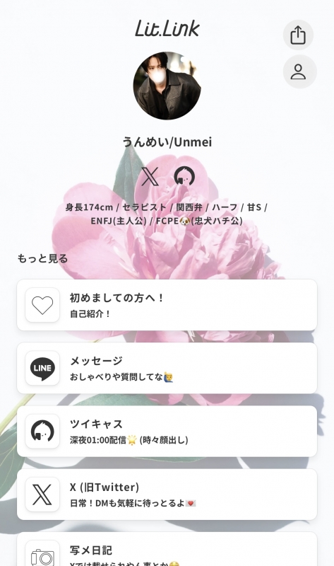 UNMEI(ｳﾝﾒｲ) 「うんめい」Lit.Link更新！