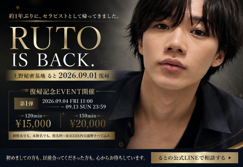 RUTO(ﾙﾄ) 復帰イベントやります！
