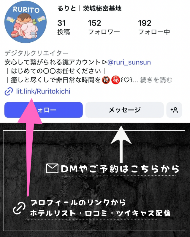 RURITO(ﾙﾘﾄ) Instagramの案内です！