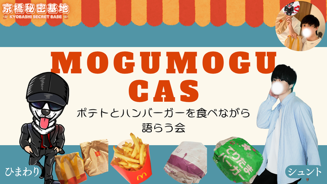 HIMAWARI(ﾋﾏﾜﾘ) シュントともぐもぐキャス！