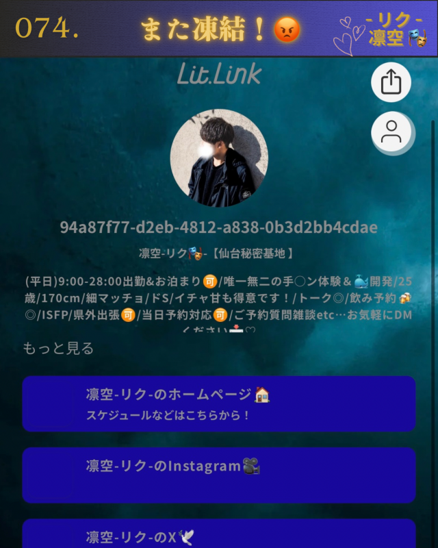 RIKU(リク) また凍結😡😡😡