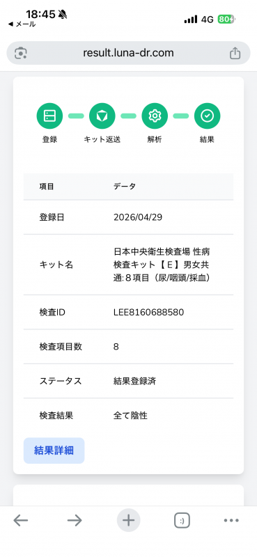 YOATO(ﾖｱﾄ) 5月検査結果