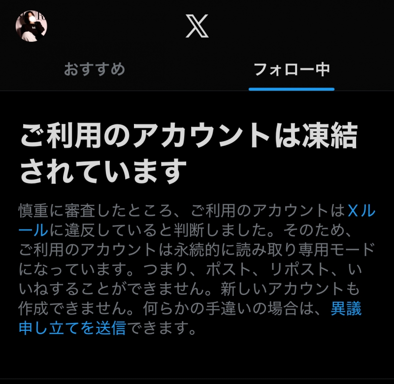 SHURI(ｼｭﾘ) X、凍結