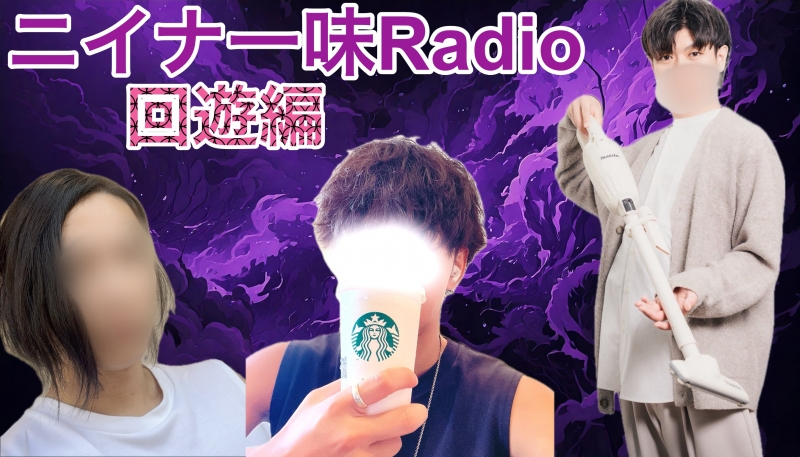 REN(レン) 回遊編
