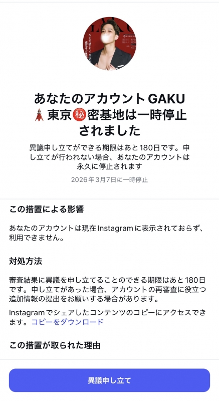 GAKU(ｶﾞｸ) アカウント停止