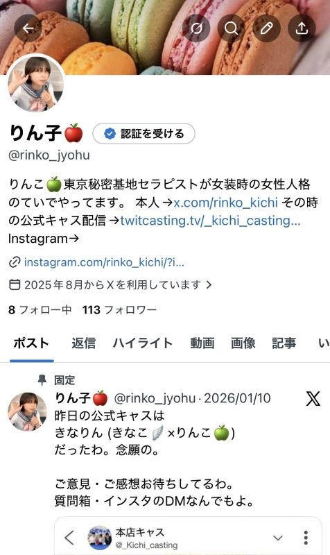 RINKO(リンコ) Xが凍結しました😡😠