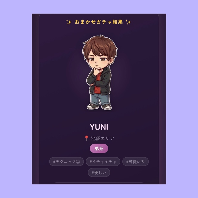 YUNI（ﾕﾆ） セラピガチャ