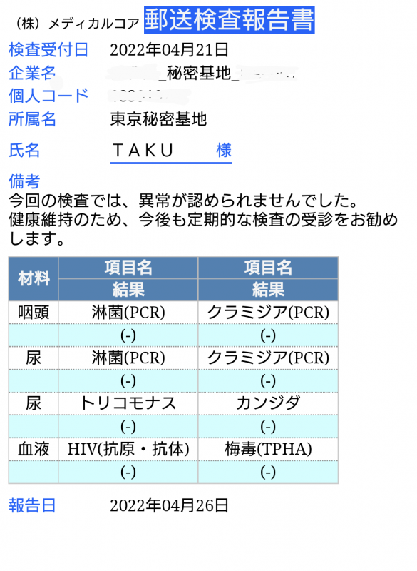 TAKU(ﾀｸ) 検査結果