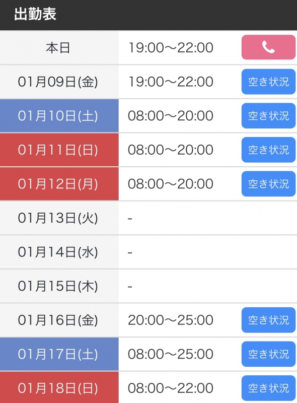 SAWA(サワ) 🌟1月出勤表🌟