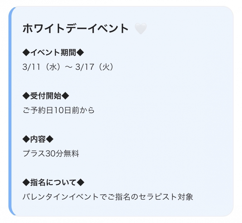 KISUMI(ｷｽﾐ) ホワイトデーイベント