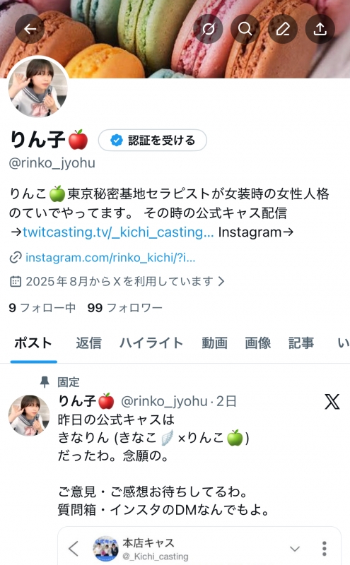 RINKO(ﾘﾝｺ) りん子の質問箱