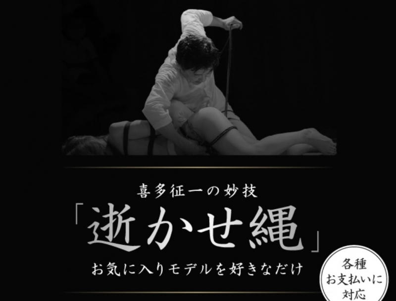 GAKU(ガク) 逝かせ縄