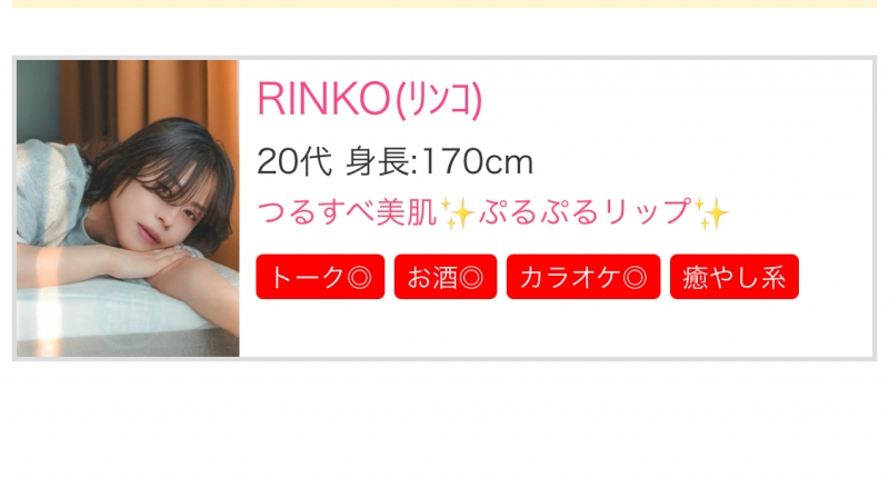 RINKO(リンコ) 長きにわたる脱毛完了