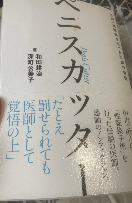 KEMURI(ｹﾑﾘ) ペニスカッター