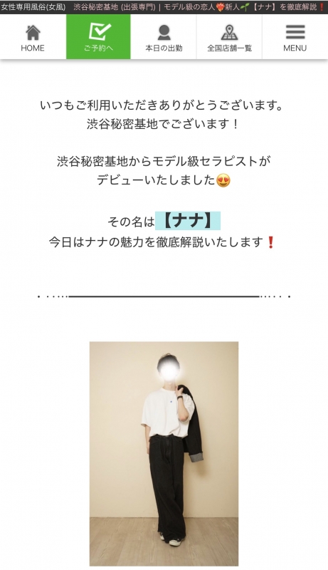 NANA(ﾅﾅ) HP紹介
