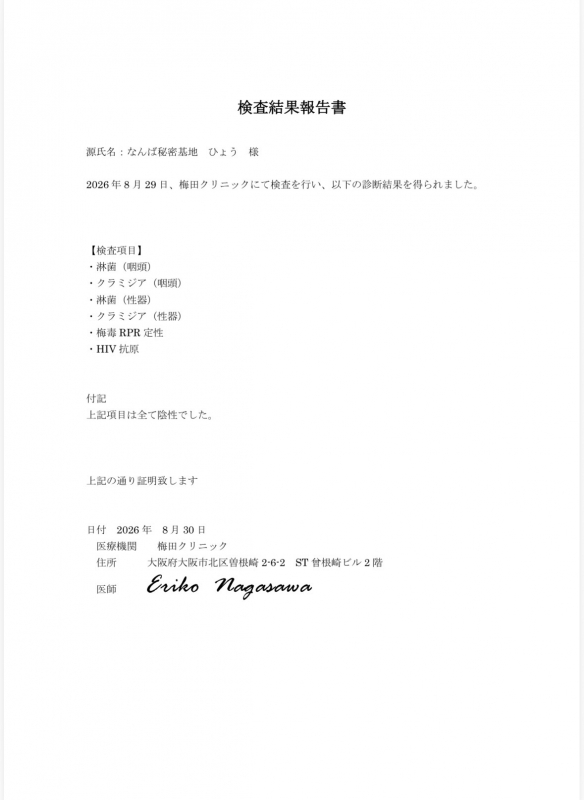 HYO(ヒョウ) 検査結果!