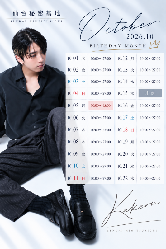 KAKERU(ｶｹﾙ) 10月誕生日&スケジュール🎂