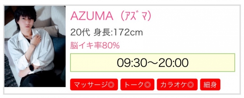 AZUMA(アズマ) 名前変わりました💡