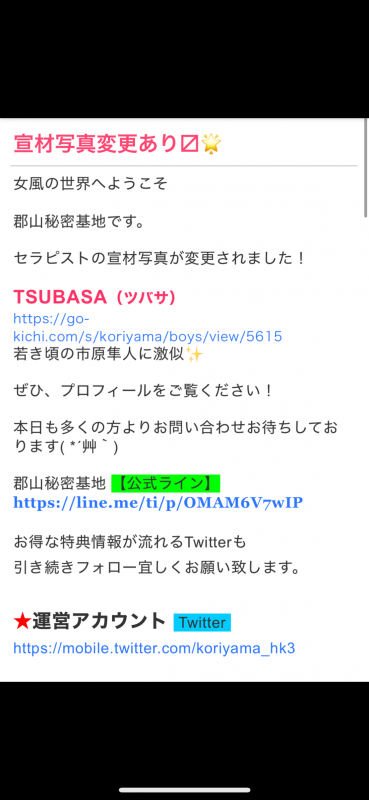 TSUBASA(ツバサ) 宣材写真変更📷