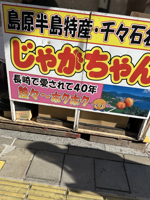 RURITO(ﾙﾘﾄ) 《長崎の記録》 やで！