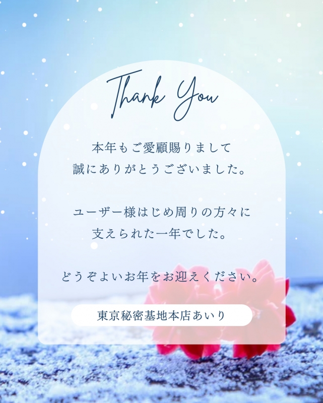 AIRI(ｱｲﾘ) 感謝の1年