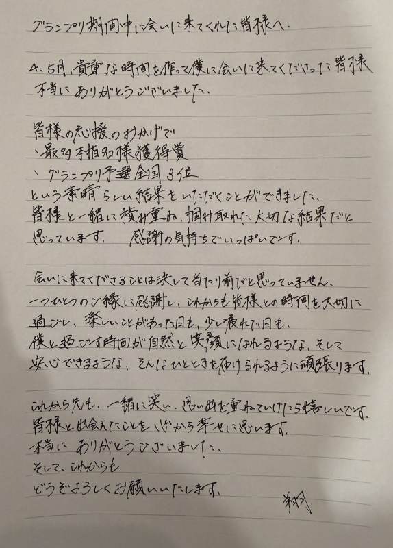 KAKERU(カケル) 感謝