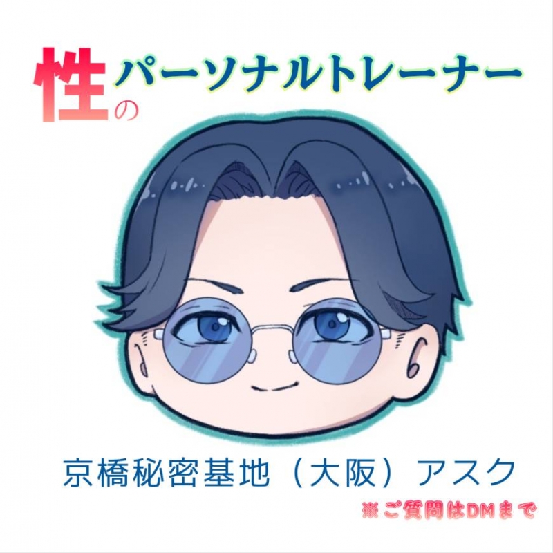 ASK(アスク) 性のパーソナルトレーナーASK