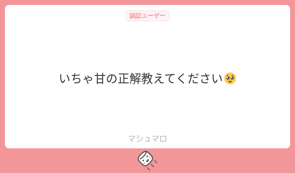 NOBU（ﾉﾌﾞ） いちゃ甘ランク１位(暫定)