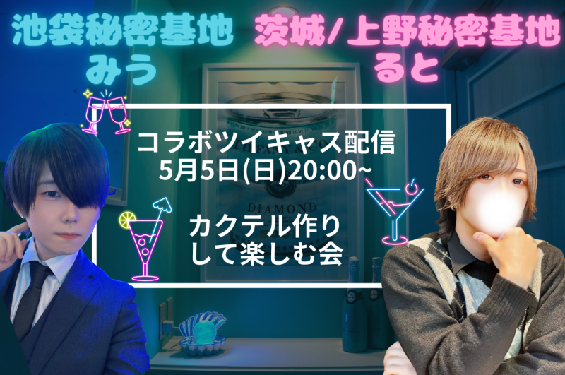 RUTO(ﾙﾄ) 本日5/5 20:00〜コラボキャス