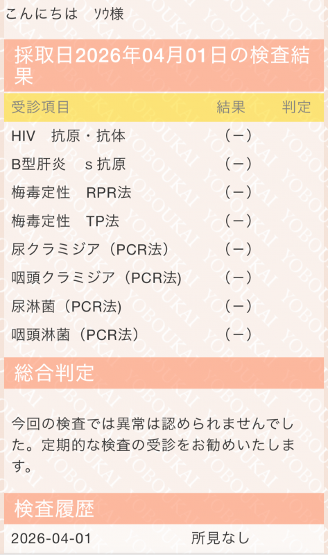 SOU（ｿｳ） 今月も安心安全です！