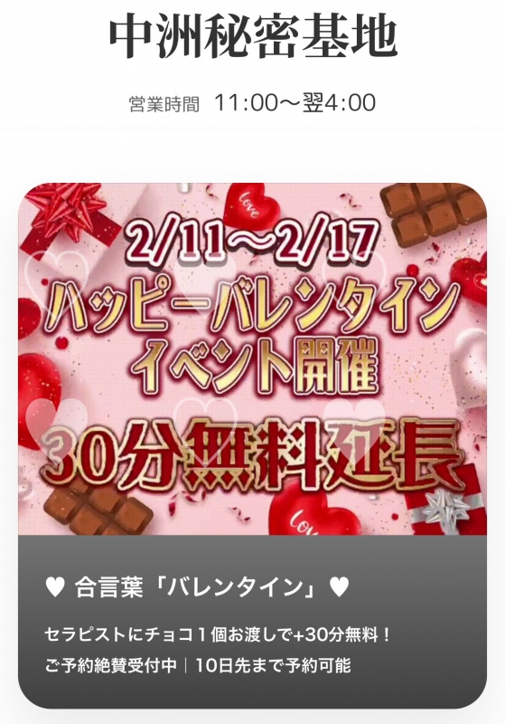 GUREN(グレン) #9バレンタインイベント