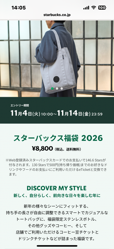 SAKUMA(サクマ) スタバ福袋