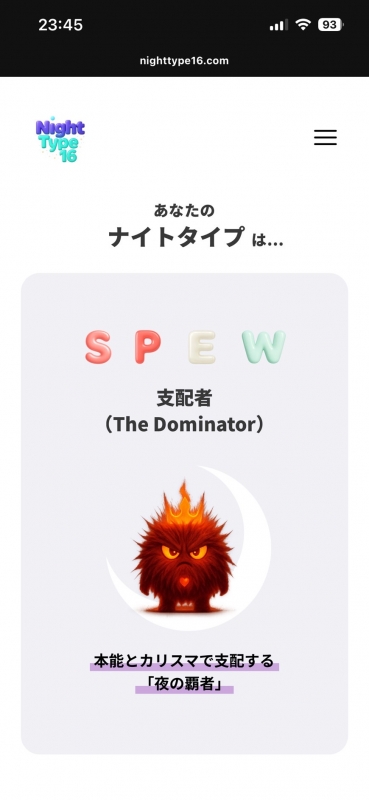 JIN(ｼﾞﾝ) ナイトタイプ診断