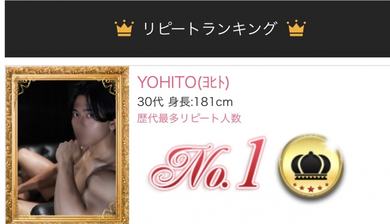 YOHITO(ﾖﾋﾄ) 【リピートランキング】