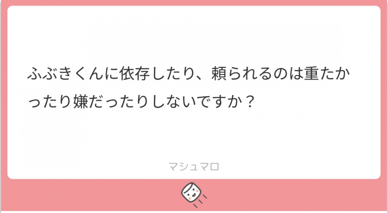 ふぶき あなたの良いところ