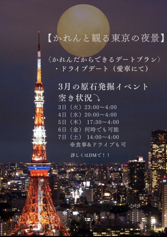 KAREN(カレン) ✨かれんと観る東京の夜景✨