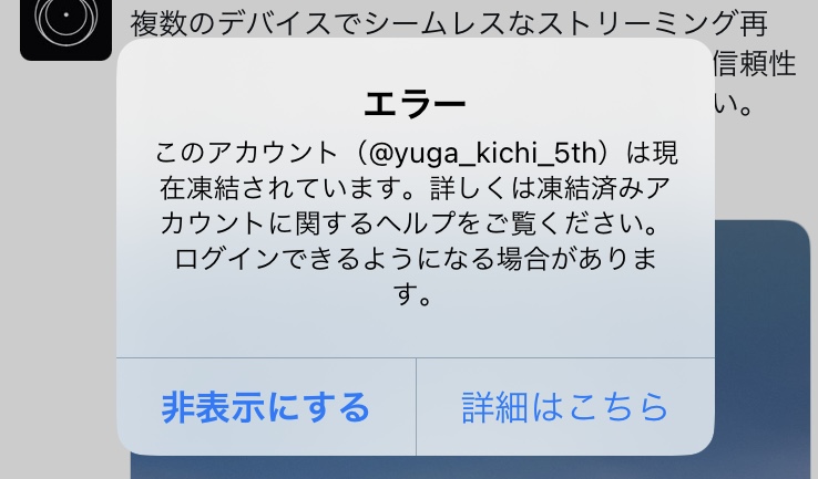 YU-GA（ﾕｳｶﾞ） X凍結
