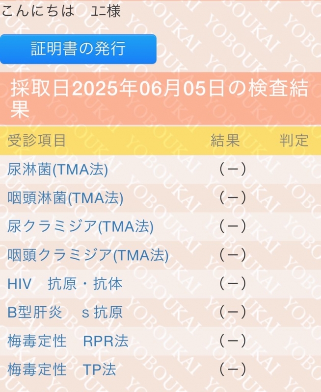 YUNI(ユニ) 6月・性病検査