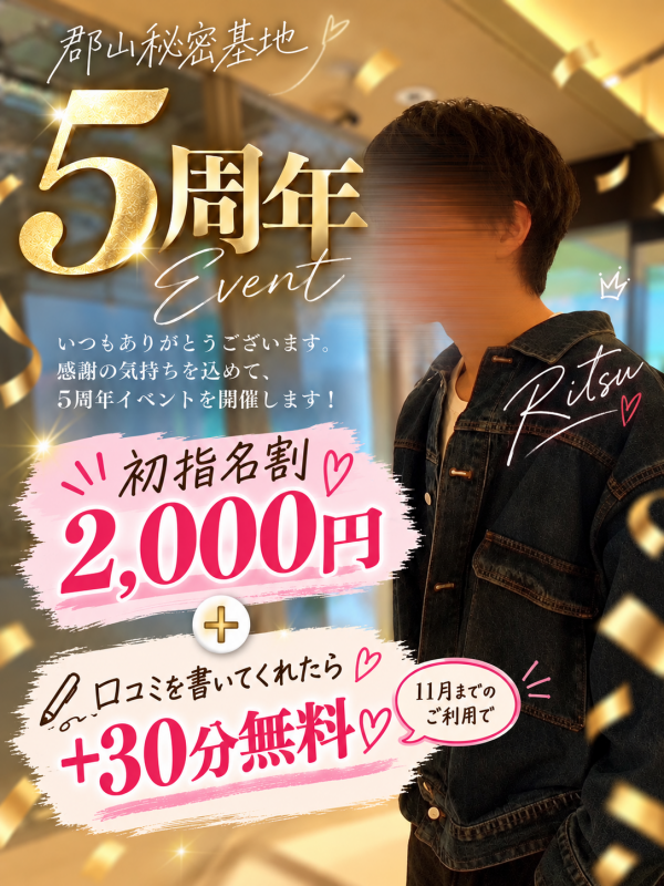 RITSU(ﾘﾂ) 5周年