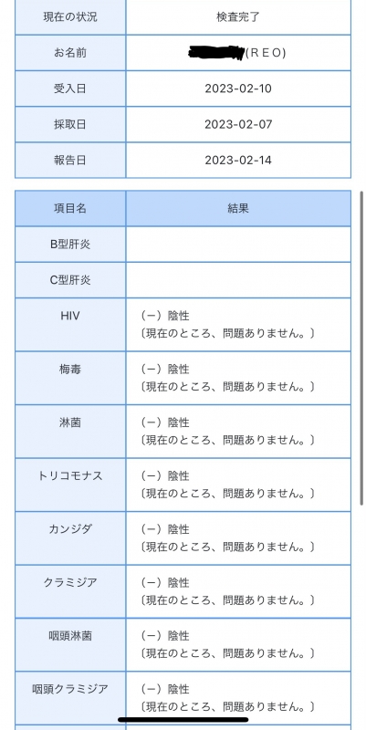 REO(ﾚｵ) 検査結果