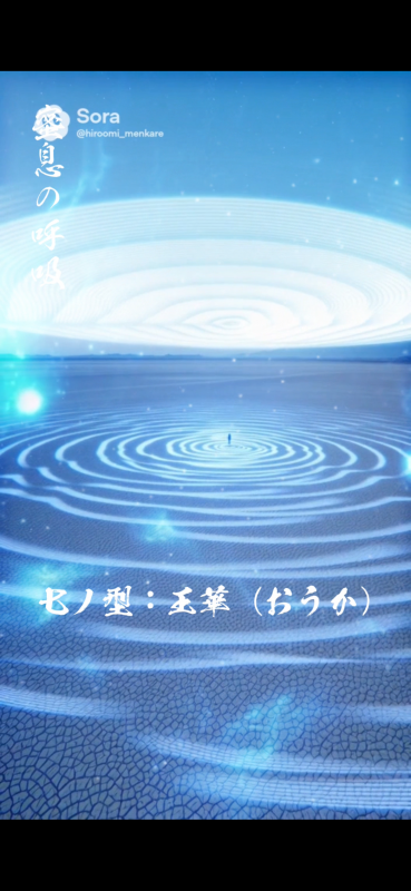 HIROOMI(ヒロオミ) 蜜息の呼吸・七ノ型:王華