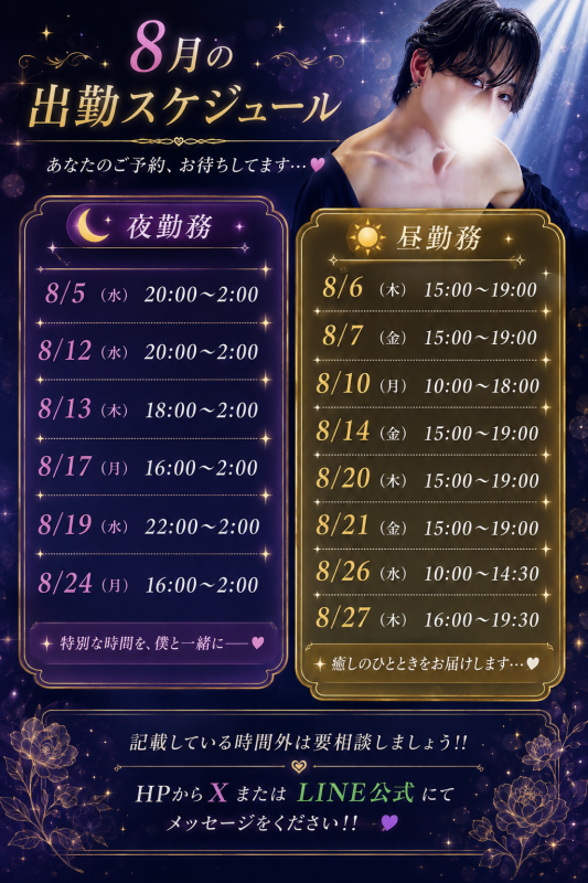 KAREN(カレン) 🌙8月の出勤スケジュール公開🗓️✨