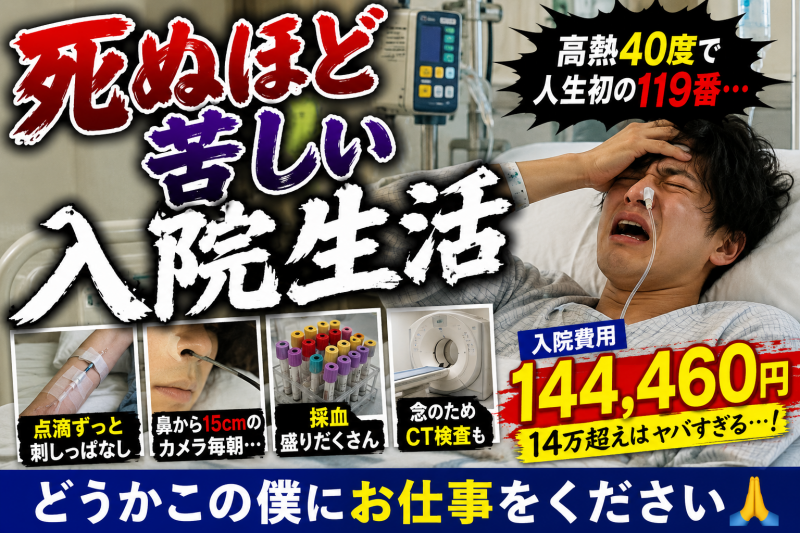 GEN(ｹﾞﾝ) 死ぬほど苦しい入院生活