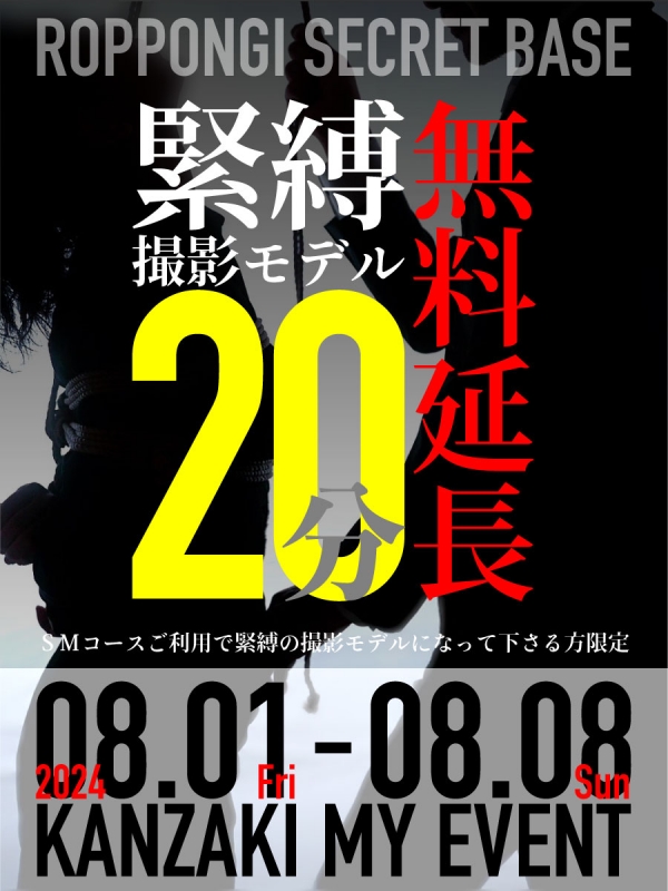 KANZAKI(ｶﾝｻﾞｷ) ⭐️緊縛撮影モデル20分無料延長⭐️あと僅か！！